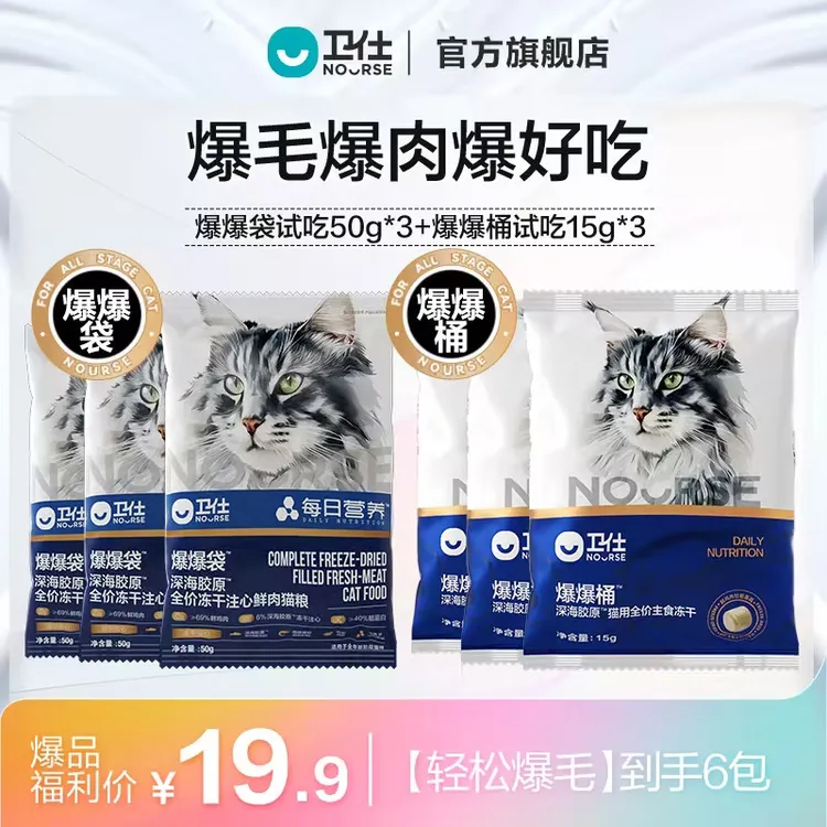【爆爆组合】卫仕每日营养爆爆袋猫粮深海胶原主食冻干爆爆桶试吃zc