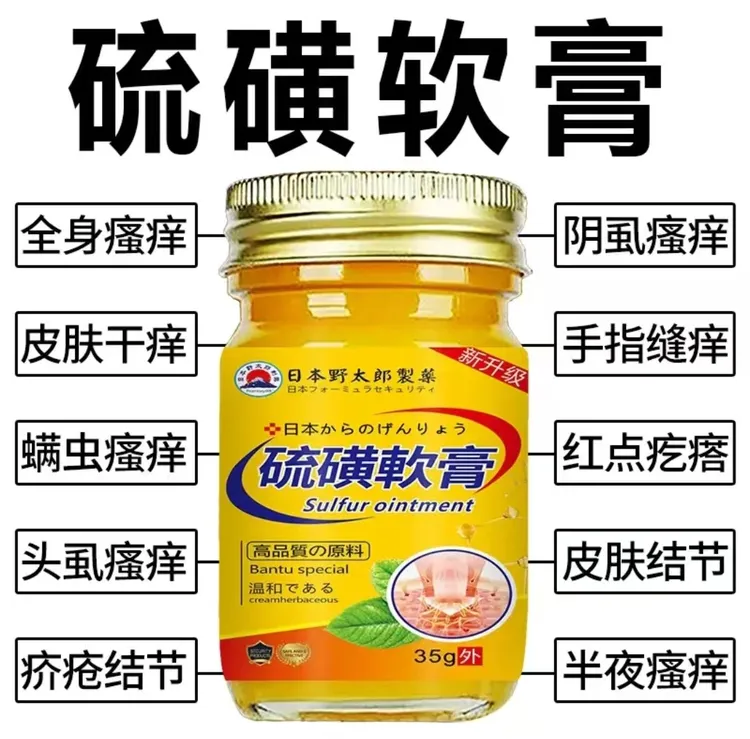 【官方正品】硫磺软膏20%硫磺膏皮肤痒疥虫螨虫虱虫皮肤外用除螨15g