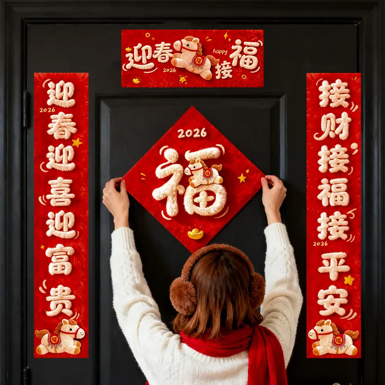 2026马年对联春联纸质平面磁吸新年春节过年入户大门福字门贴装饰