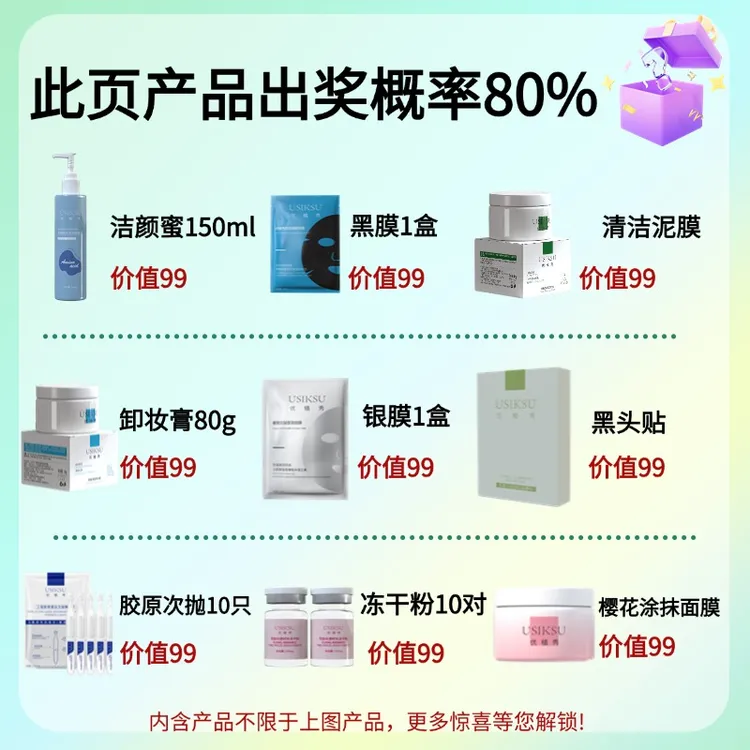 【十九.九惊喜好物】优植秀洁面卸妆膏泥膜黑头贴面膜爽肤水面霜