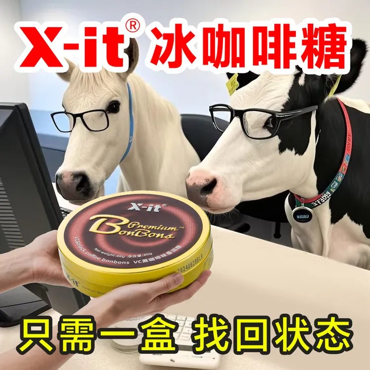 X-it冰咖啡糖浓香丝滑香润糖开车加班犯困清凉咖啡糖【直播】