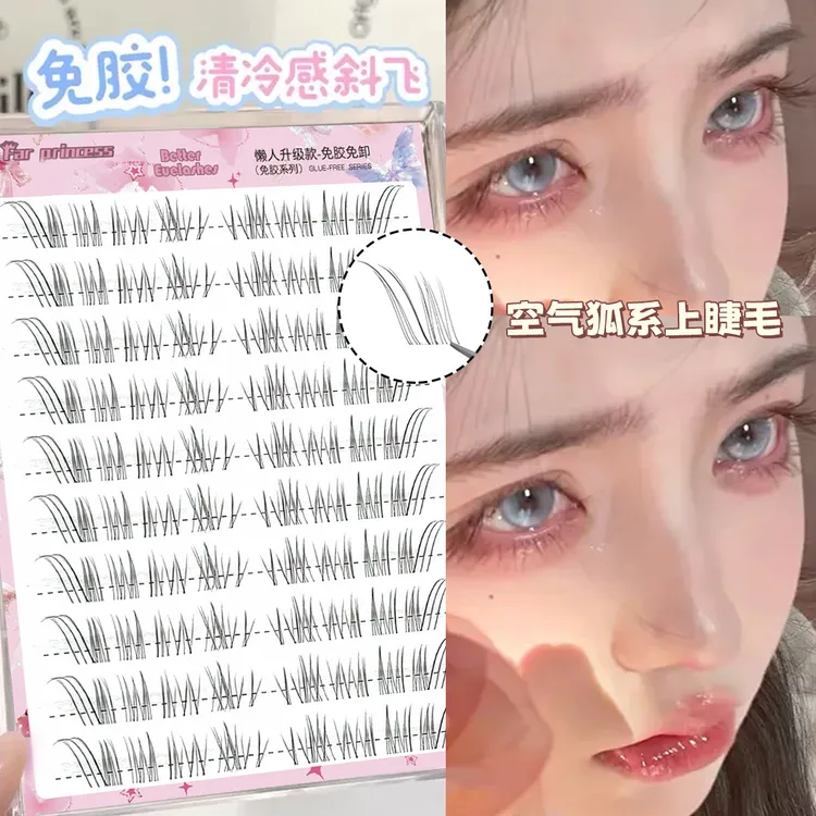 清冷破碎感~狐系假睫毛2025新款自然仿真超细软分段免胶眼睫毛贴