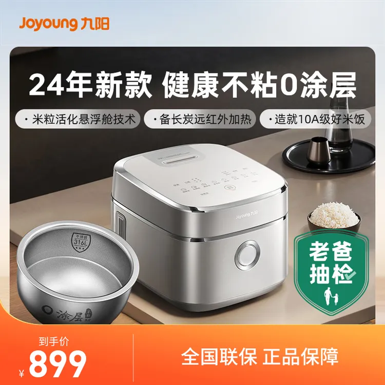 【老爸抽检】九阳新款0涂层4L电饭煲316L不锈钢内胆远红外40N1U
