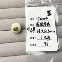 【LY20004】猛犸象牙冰料蓝眼老型单珠顶珠腰珠线束约13*13.5mm
