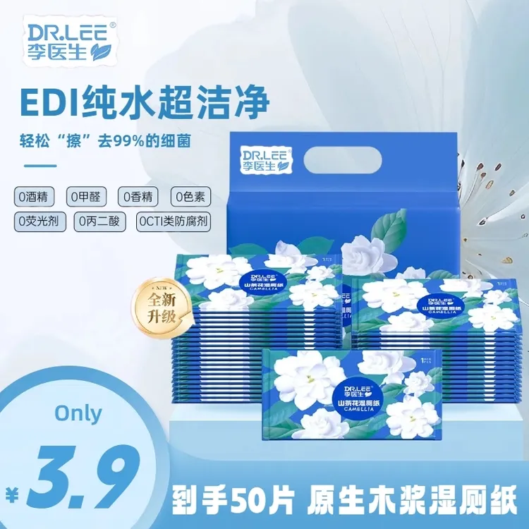 DR.LEE/李医生山茶花湿厕纸独立便携装加厚家用旅行柔软舒适抽纸