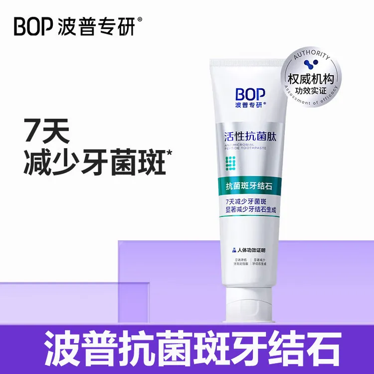 波普专研（bop）活性抗菌肽牙膏抗牙菌斑牙结石含氟抗菌斑牙结石