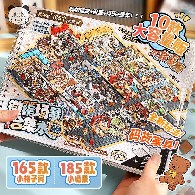 提拉多微缩造景贴纸本7.0合集3D立体场景小屋女孩diy手帐解压玩具