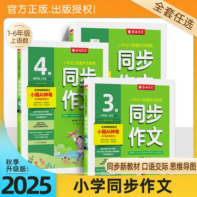 2025秋实验班口语交际小学生1-6年级同步作文提优句式写作技巧