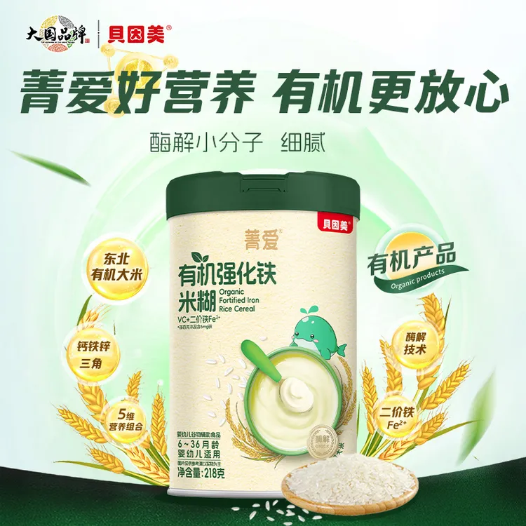 贝因美米粉有机高铁营养米糊宝宝辅食钙铁锌6个月+正品婴儿米粉
