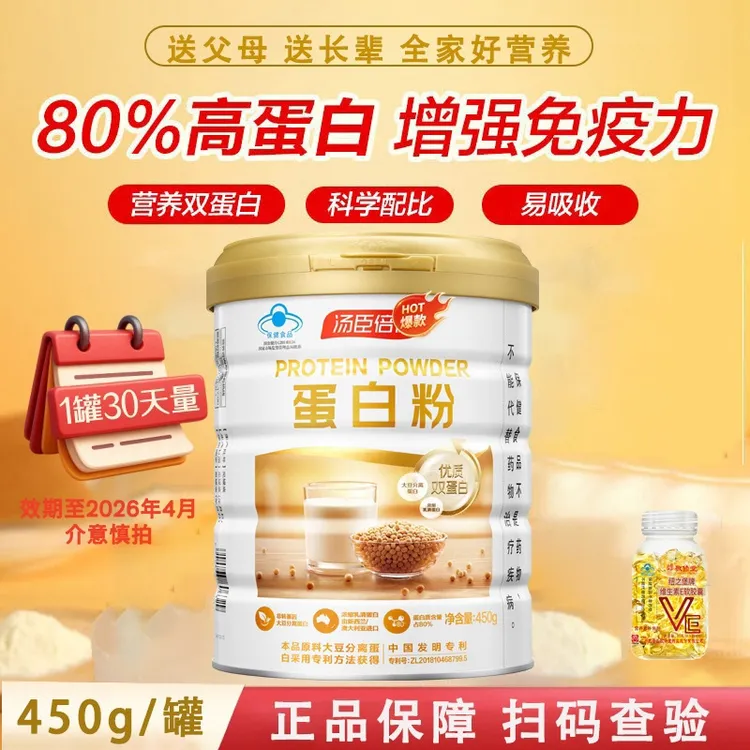 汤||臣||倍||健||蛋白粉动植物双蛋白乳清成人中老年敬修堂叶黄素