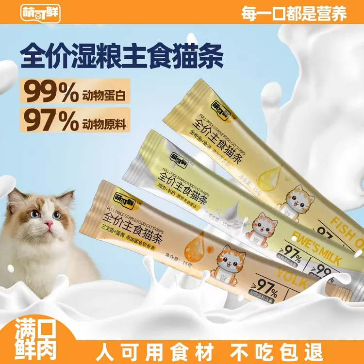 猫条全价湿粮主食猫条成猫幼猫补充营养鱼油猫条增肥长肉美毛