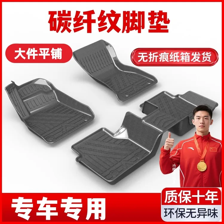 【直播间专用】（非全包）碳纤纹脚垫+后备箱垫+靠背垫专拍链接