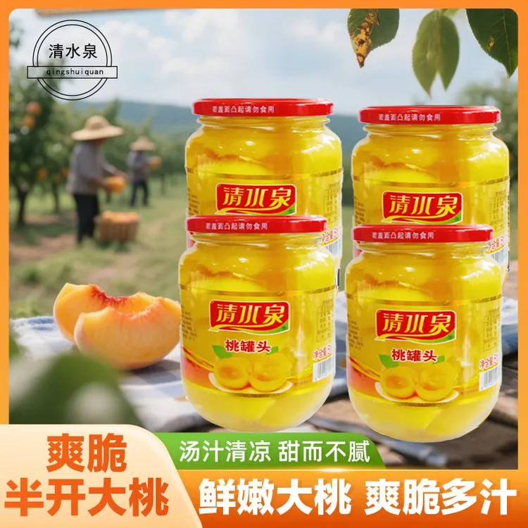 清水泉新鲜黄桃水果罐头黄桃制品休闲即食网红老年零食整箱桃罐头