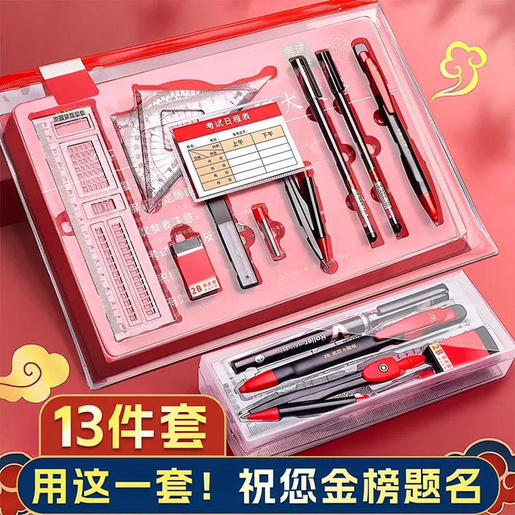 【金榜题名】考试套装中高考专用文具套装2b涂卡铅笔英语四六级考研