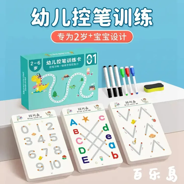 益智控笔训练本可擦写纸趣味儿童早教启蒙商品图
