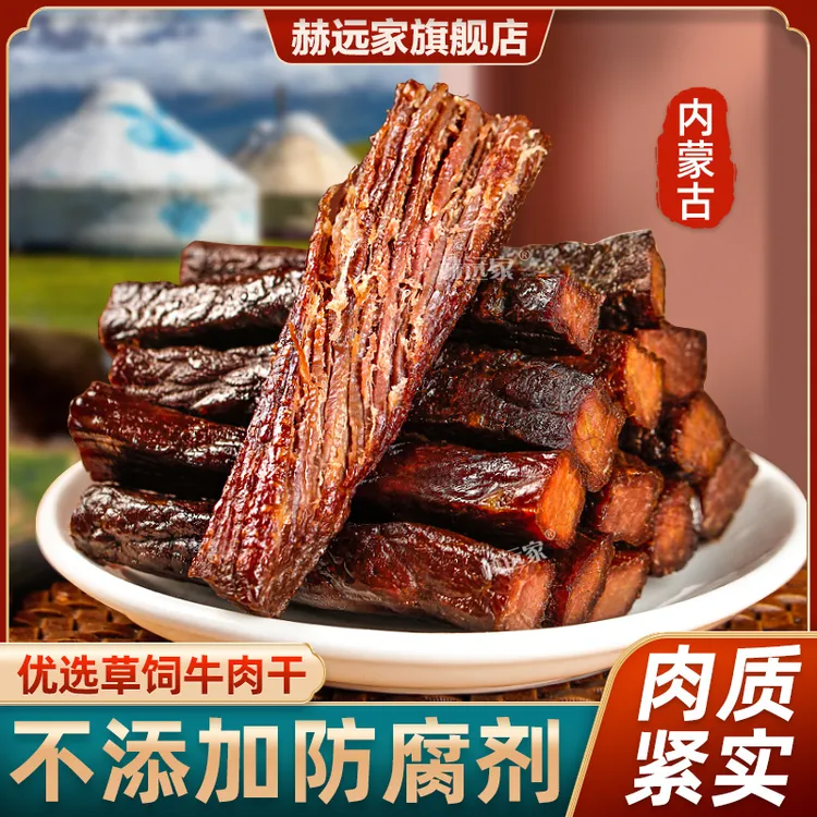 赫远家手撕风干牛肉正宗内蒙古特产真空独立包装