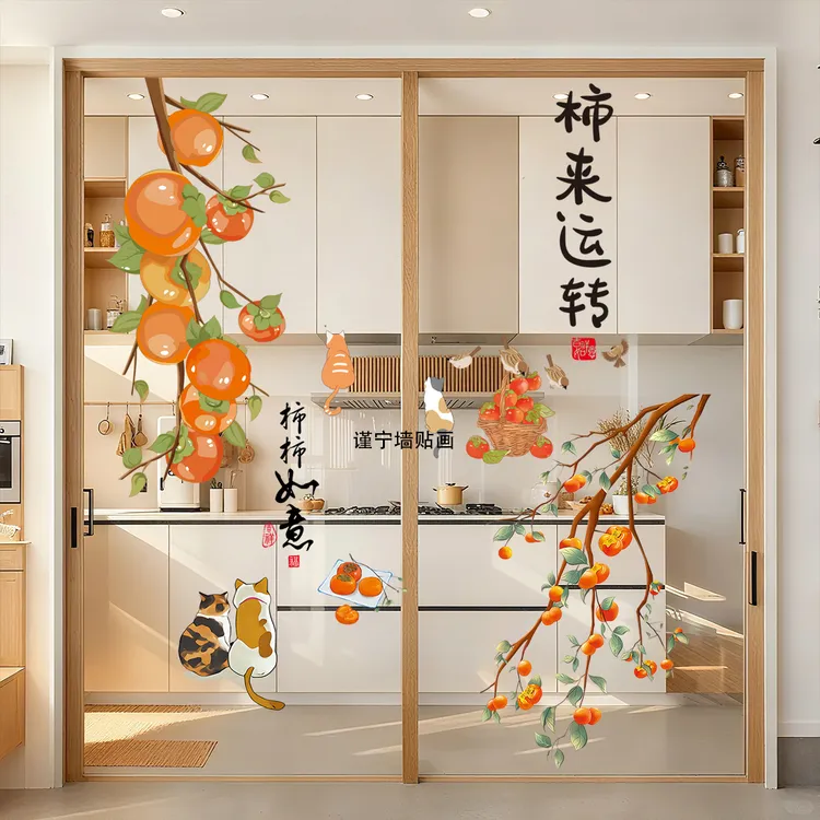 如意吉祥创意猫咪新年喜庆静电贴厨房客厅推拉门玻璃贴纸防撞两门