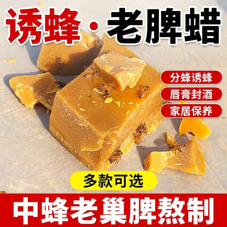 蜂蜡诱蜂蜡招蜂专用中蜂老巢脾蜂蜡野外诱蜂工具分蜂群引蜂诱蜂蜡