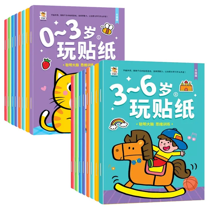 儿童早教贴贴画8册手脑练习专注力训练贴纸书恐龙童话动手动脑