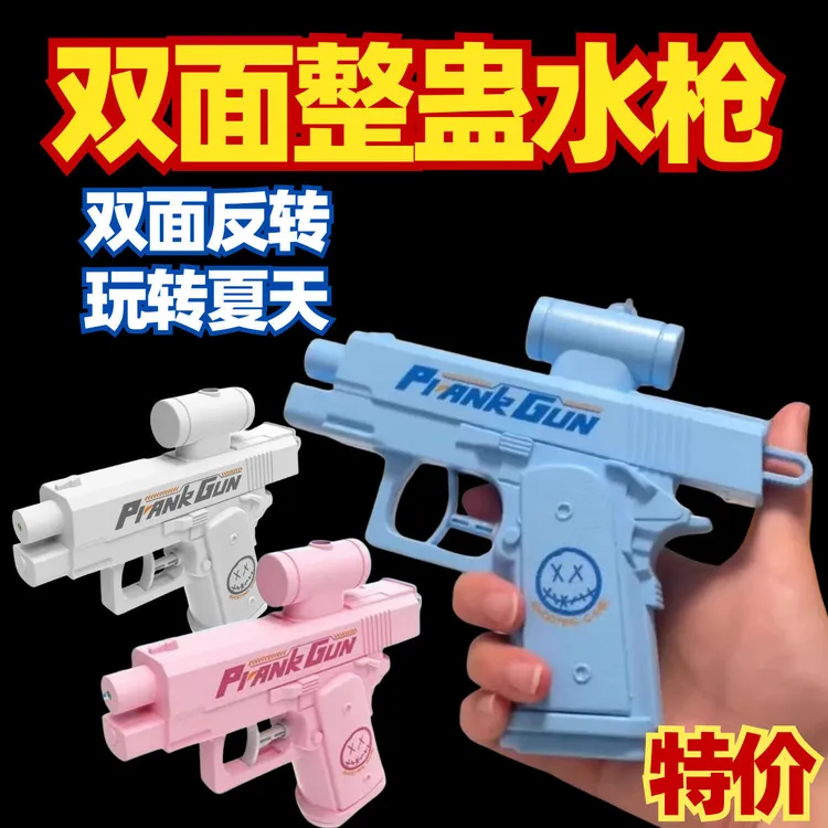 古灵精怪水枪双面水枪整蛊恶作剧反向喷水水枪趣味玩具