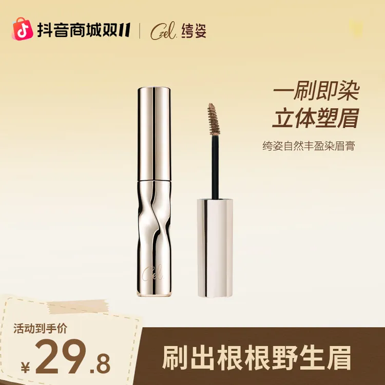 CZEL 绔姿自然丰盈染眉膏不脱色女浅色不晕染野生眉毛