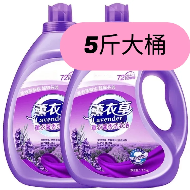 薰衣草洗衣液家庭包邮香味持久留香深层去渍去污护色护衣家用大桶