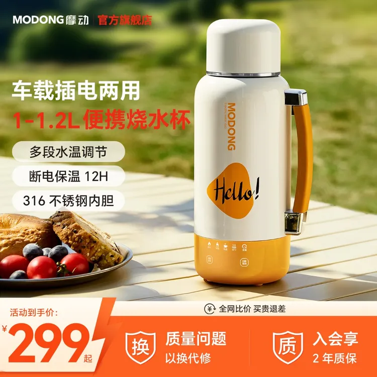 MODONG摩动车载烧水杯大容量电热水壶旅行携带超方便便携式恒温杯