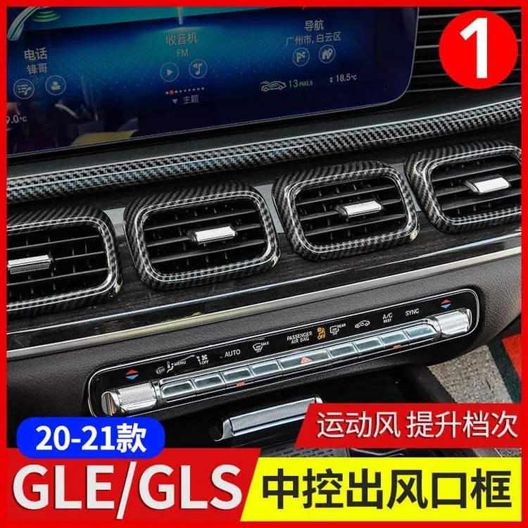于 于宾士GLE350e GLE450中控出风口框装饰圈GLS450 400内饰改装