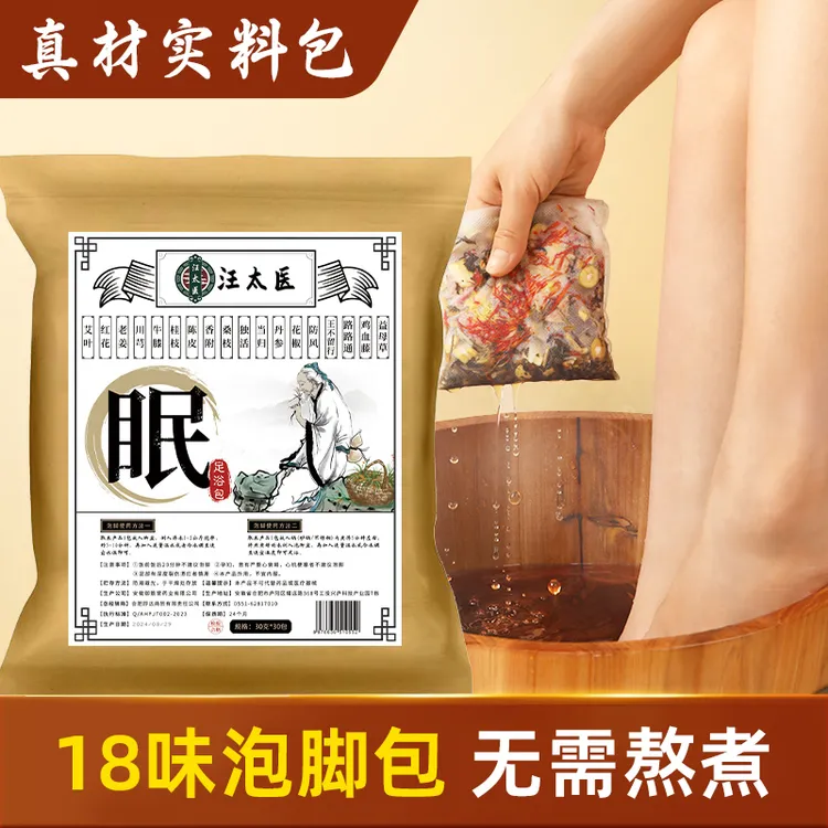 汪太医18味草本泡脚包产后洗脚包外用足浴包艾草红花男女家用通用