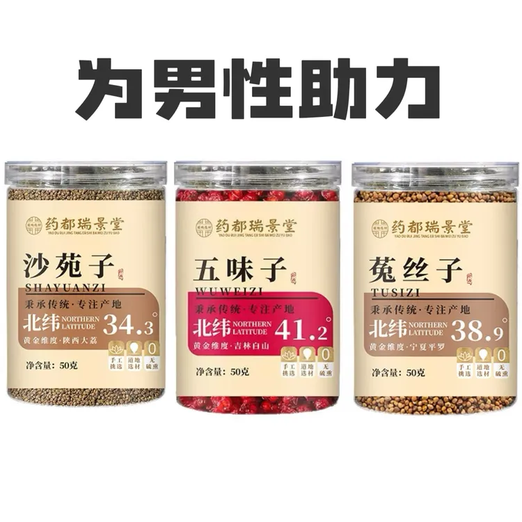 菟丝子五味子沙苑子散装泡茶泡酒男性滋补四宝茶十宝茶