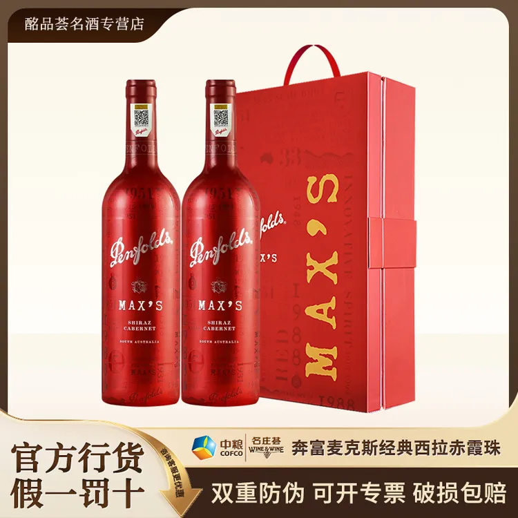 Penfolds/奔富麦克斯设拉子赤霞珠红葡萄酒 澳洲原瓶进口正品行货