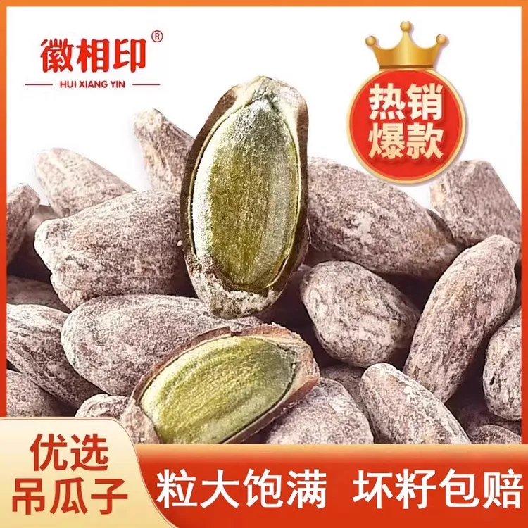 吊瓜子新货正宗奶油味吊瓜子特大现炒现发非瓜蒌籽大吊瓜子大颗粒