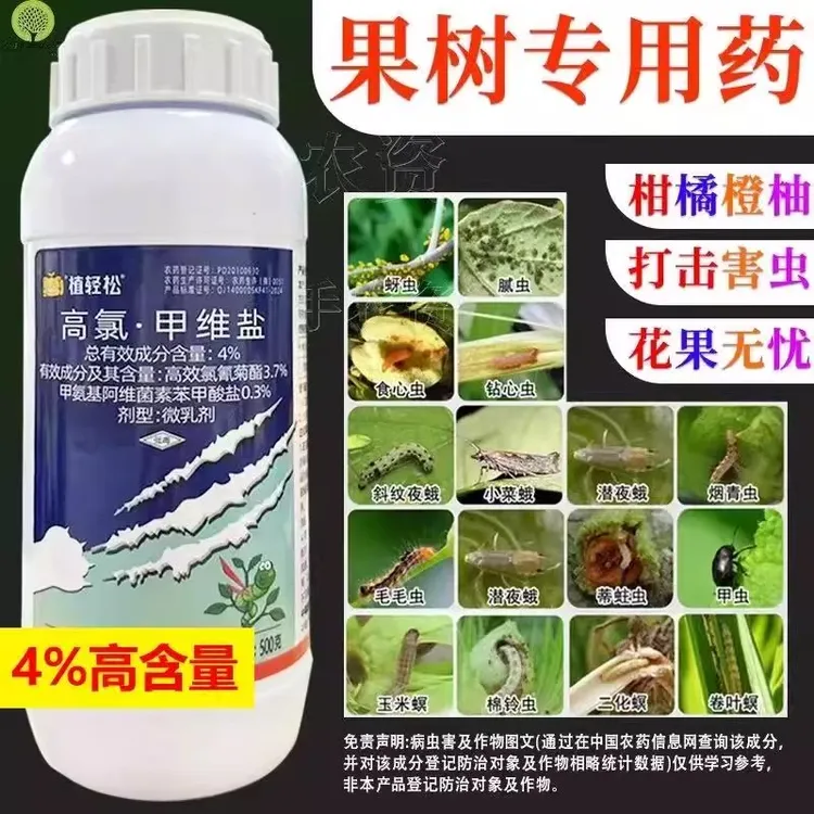 高氯甲维盐杀虫剂卷叶虫菜青虫玉米螟虫棉铃蚜虫小菜蛾夜蛾钻心虫