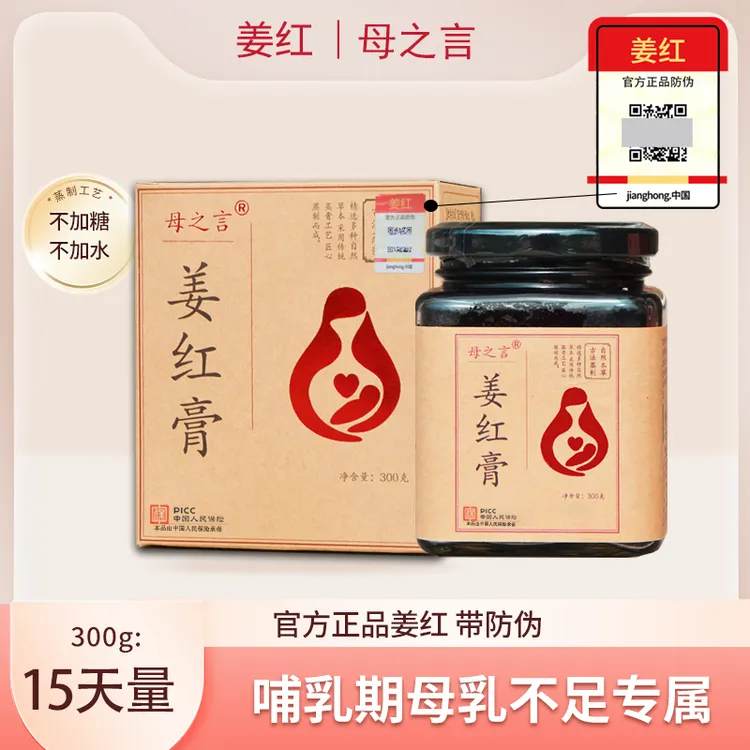 姜红产后母乳不足哺乳期老品牌九蒸九制追奶神器非五红汤官方正品