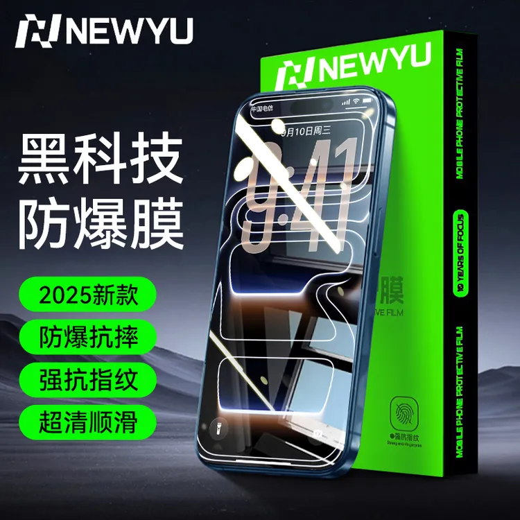 NEWYU适用苹果17ProMax全屏超清16钢化膜15无尘仓14防窥膜13防爆