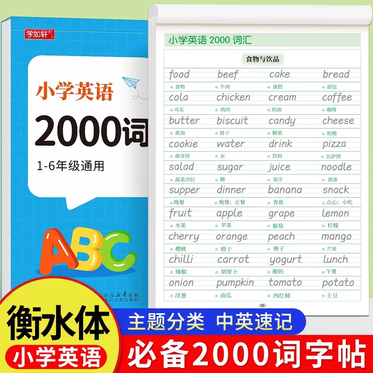 【开学准备】衡水体英文小学1-6年级英语必背2千词句子英语字帖