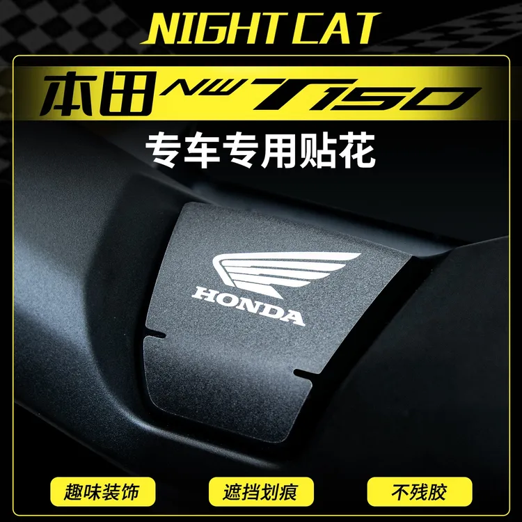 适用本田NWT150手把中部贴纸个性创意手把中部装饰贴纸改装配件