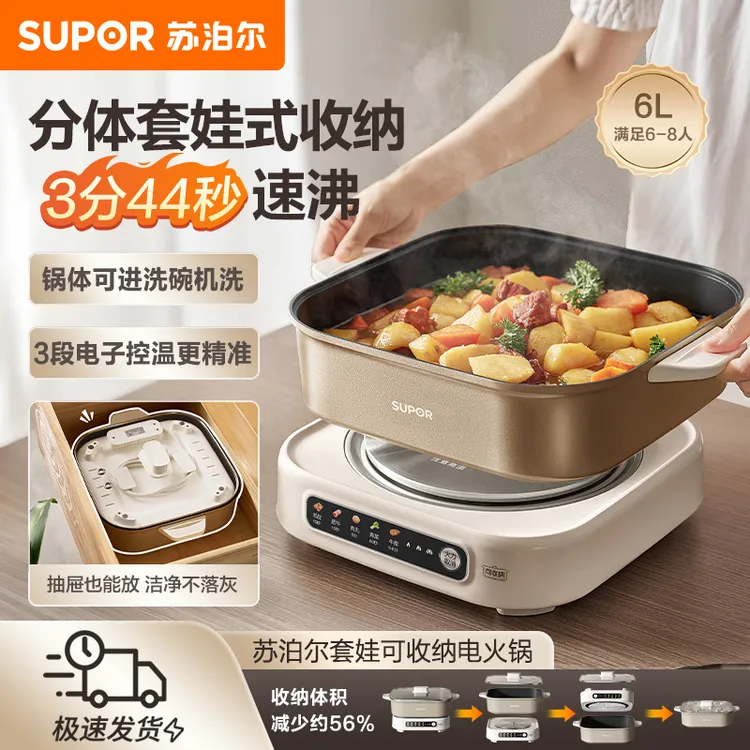 苏泊尔电火锅家用6L大容量多功能电热锅电煮锅分体式可收纳电火锅