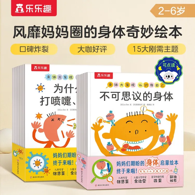 【宝宝身体启蒙】身体大发现知识绘本科普百科认知漫画书（15册套装）