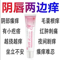 【买1送1】女性私处止痒软膏草本植物抑菌无激素女士私密处软膏