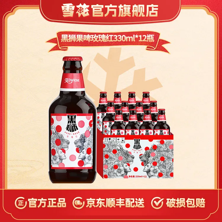 【雪花啤酒】黑狮果啤玫瑰红11.8度330ml*12瓶（王一博代言）