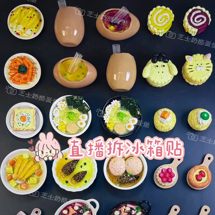 【直播拆】高品质冰箱贴手工绘制创意树脂立体磁性贴食玩美食装饰品