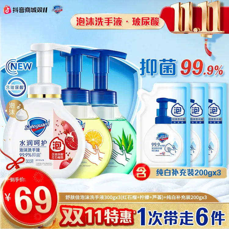 【舒肤佳】舒肤佳含玻尿酸泡沫洗手液清新留香家用温和瓶装抑菌清香