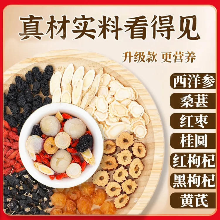 【正品专属】西洋参黄芪桑葚枸杞桂圆黑枸杞茶独立包装熬夜袋泡茶商品图
