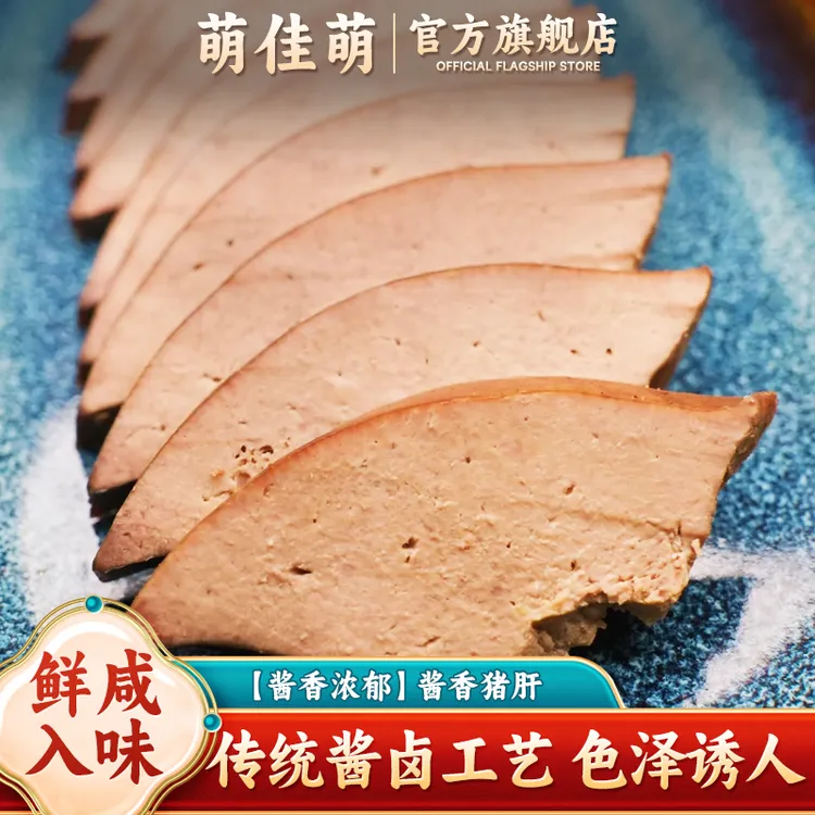 萌佳萌 鲜咸入味酱香猪肝200g