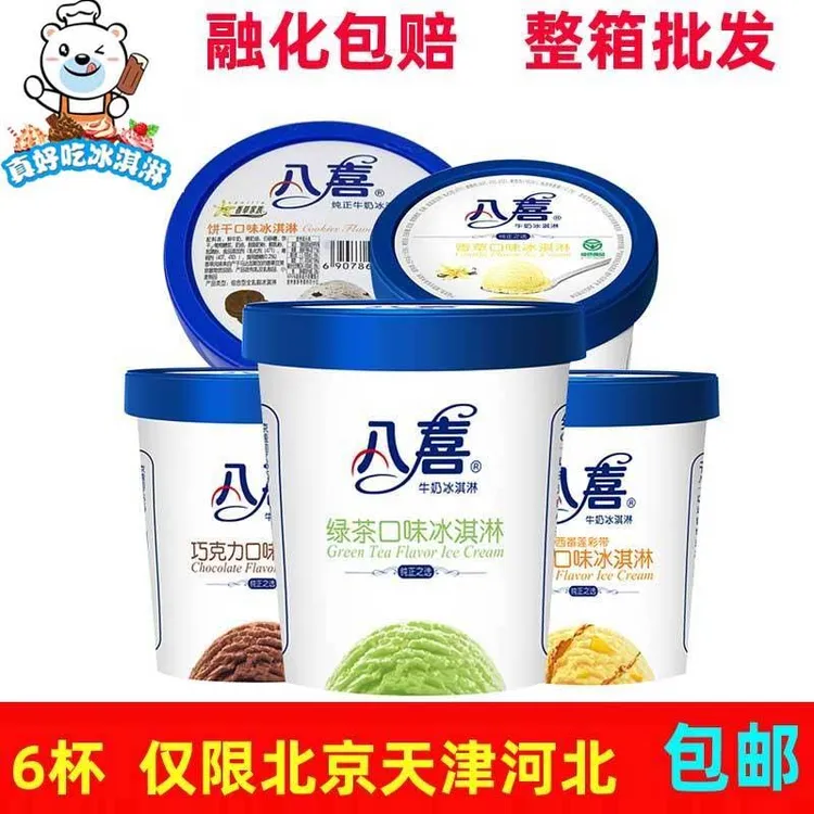 大八喜550冰淇淋香草草莓巧克力朗姆饼干550包邮