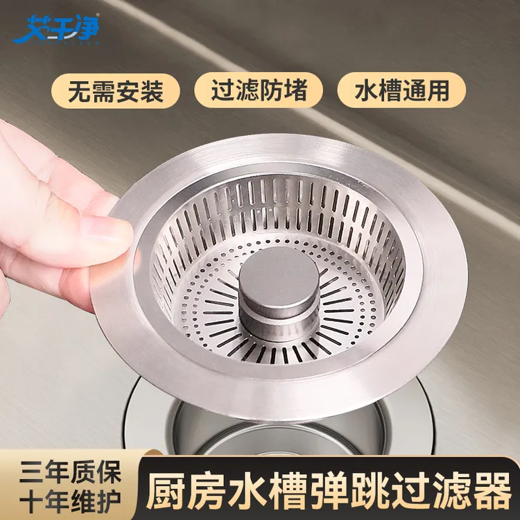 厨房不锈钢水槽按压弹跳过滤芯洗衣柜通用水池沥水篮硅胶密封防臭
