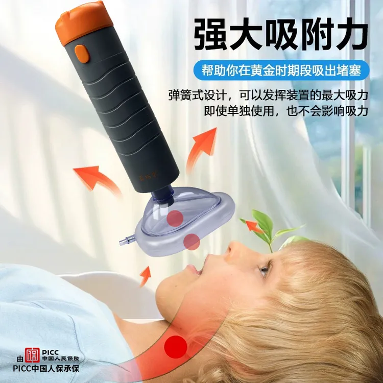 【专业版】海姆立克噎食吸引仪应急神器卡异物取出正品保障觅拓思