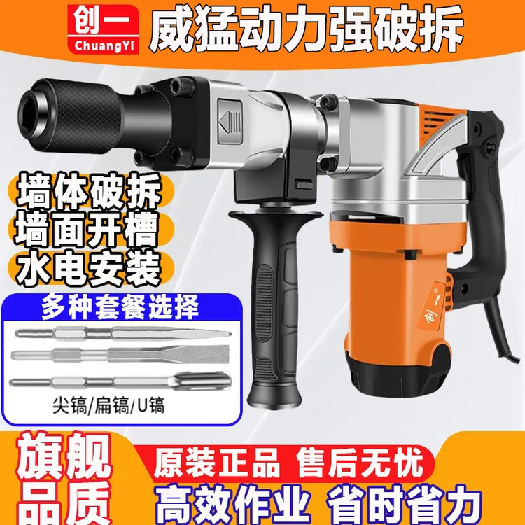 创一工业级大功率电镐混凝土破拆拆墙水电安装开槽锤搞破碎工具