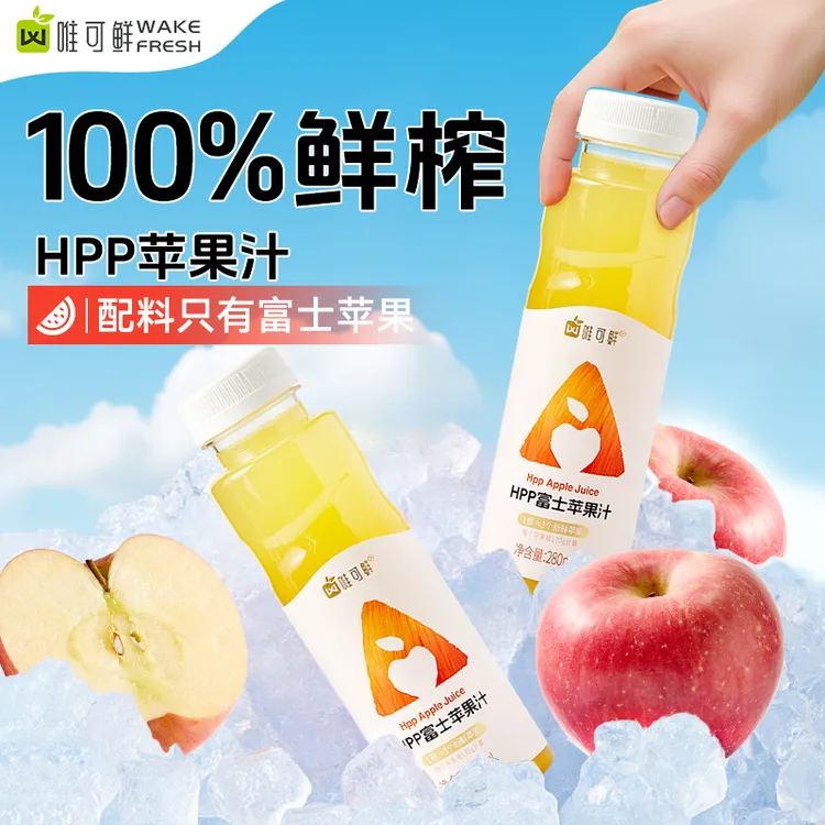 【达人专享】唯可鲜100%HPP富士苹果汁纯苹果汁沃柑汁新鲜鲜榨果汁